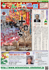 南アルプス市商工会,広報