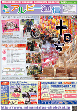 南アルプス市商工会,広報