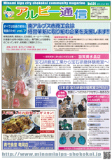 南アルプス市商工会,広報