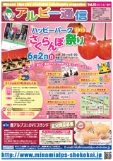 南アルプス市商工会,広報