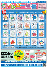 南アルプス市商工会,広報