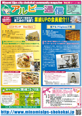 南アルプス市商工会,広報