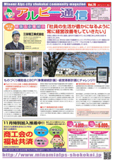 南アルプス市商工会,広報