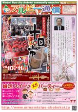 南アルプス市商工会,広報