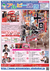 南アルプス市商工会,広報