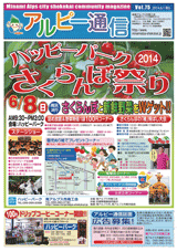 南アルプス市商工会,広報