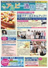 南アルプス市商工会,広報