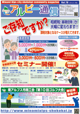 南アルプス市商工会,広報