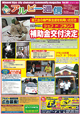 南アルプス市商工会,広報