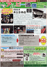 南アルプス市商工会,広報