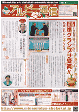 南アルプス市商工会,広報