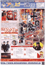 南アルプス市商工会,広報