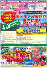 南アルプス市商工会,広報