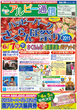 南アルプス市商工会,広報