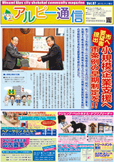 南アルプス市商工会,広報