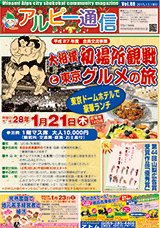 南アルプス市商工会,広報