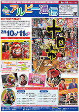 南アルプス市商工会,広報