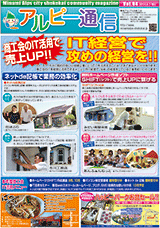 南アルプス市商工会,広報