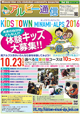 南アルプス市商工会,広報