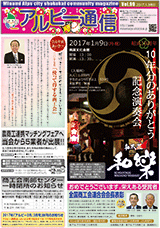 南アルプス市商工会,広報