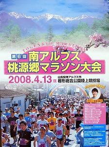 桃源郷マラソンポスター
