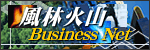 BtoB 風林火山ビジネスネット