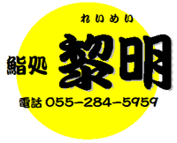 齏��@�t���i�ꂢ�߂��j