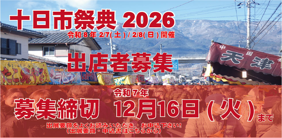 2023 若草瓦会館まつり 甲州十日市だるま市