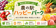 ハッピーパーク