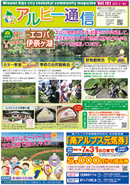 南アルプス市商工会,広報