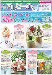 南アルプス市商工会,広報