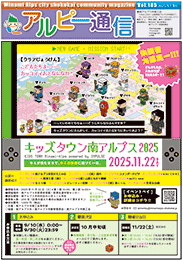 南アルプス市商工会,広報