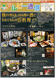 南アルプス市商工会,広報