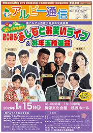 南アルプス市商工会,広報