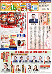 南アルプス市商工会,広報