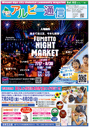 南アルプス市商工会,広報