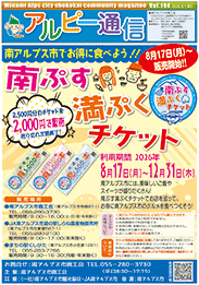 南アルプス市商工会,広報